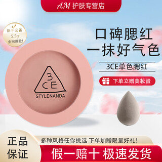 3ce single color blush three jade small squares for beauty modification and contouring, nude pink girl gift for girlfriend, hot selling color #mono pink nude pink