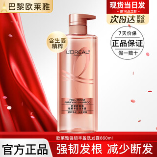 欧莱雅生姜洗发水女士蓬松洗护套装强韧丰盈洗发露洗头膏巴黎olaiya 生姜精粹洗发露660ml