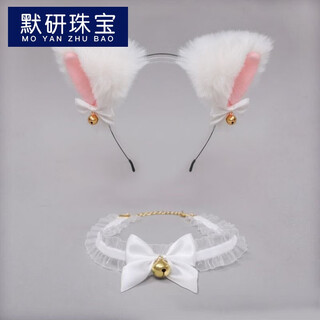 Moyan (headband + collar) cat ear bell hairpin female wild cat rabbit hairpin headband new year head accessories off-white (fg xl) b05-204+203