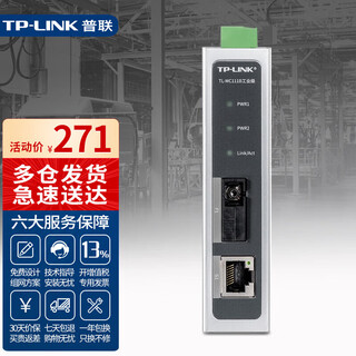 Pulian (tp-link) industrial grade single-mode single fiber optical fiber transceiver sc interface photoelectric converter 20 kilometers ip30 protection din rail wall mounting tl-mc111b industrial grade 100m 1 optical 1 electrical one price