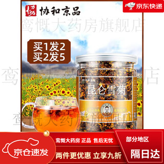 Xiehe jingpin kunlun tianshan snow chrysanthemum, a specialty of xinjiang, wild chrysanthemum flagship store, premium authentic chrysanthemum tea with apocynum, a jar of green money willow (recommended by sugar lovers)