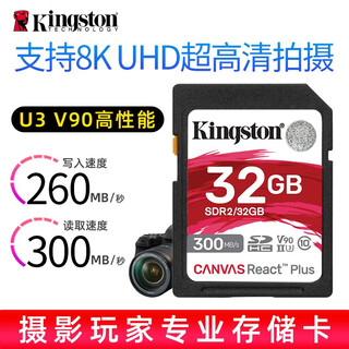金士顿相机内存卡 SD卡128G 256G U3 V30 4K 8K超高清拍摄 V90 微单反数码摄像储存高速sd大卡 32G超极速版(读300M/s写260M/s）