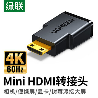 绿联Mini HDMI转HDMI2.0转接头 公对母4K60Hz转换头笔记本电脑平板相机便携屏连显示器投影仪电视20101