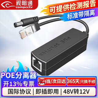 Shimingtong surveillance network camera poe splitter power supply module 48 to 12v standard with isolation