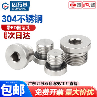 Guwanji 304 stainless steel inner hexagonal ed ring sealing plug with flange edge oil plug, inch wire plug, screw plug and fasteners collection g1/8=1 point 1 piece with ed ring