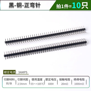 Pin header black 2.54mm pitch color gold-plated single row pins double row pins 2*40p straight pins/curved pins 1*40p single row black-copper-positive curved pins (10 pieces)