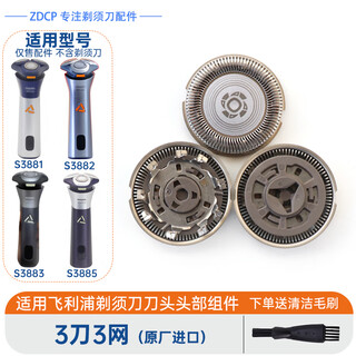 
ZDCP suitable for Philips razor 3000series S3881 S3882 S3883 S3885 knife head blade knife net snap holder fixing ring charger cable storage box 3 knife 3 net (imported from the original factory)