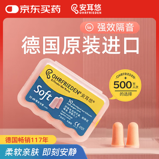 Anti-noise sleep earplugs for men and women, anti-snoring earplugs for work, study, sleep, soft5 pairs imported from germany