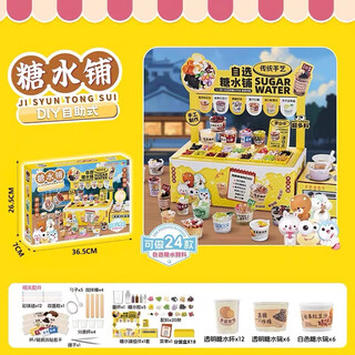 儿童手工diy自制糖果食玩果冻沙迷你仿真零食材料包女孩微缩玩具6 糖水铺DIY玩具