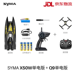 Syma's new drone four-axis aerial photography aircraft children's birthday gift remote control aircraft for friends syma x50w with aerial photography + q9 remote control boat standard