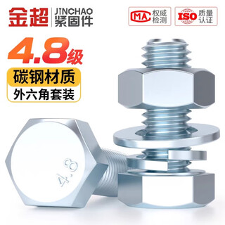 Jinchao grade 4.8 galvanized external hexagonal screw nut set combination bolt screw rod m6m8m10m12m16-m30mm m20*100 (1 set)