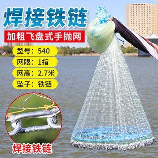 Mengda fishing net hand throwing fishing net large frisbee disc hand throwing fishing easy throwing net swinging, catching and fighting automatic fishing net anti-hanging chain 2.7 meters type 540 one finger