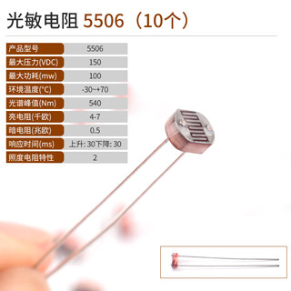 5mm photoresistor 5506/5516/5528/5537/5539 photoelectric detection element sensor switch 5506 photoresistor 5mm 10 pcs