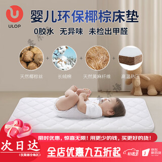 Ulop natural coconut palm mattress, baby crib mattress, no formaldehyde detected, newborn air fiber latex mattress, coconut palm latex mattress, 0 glue, no formaldehyde detected