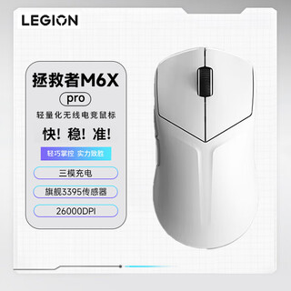 Lenovo savior m6x/m600 bluetooth wireless wired three-mode mouse game e-sports chicken usb-c charging internet cafe m6x pro wired notebook desktop computer mouse m6x pro wired/2.4g wireless/bluetooth bingpo white