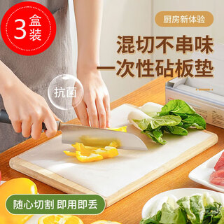 Home katei story japanese thickened disposable cutting board mat food grade vegetable chopping board paper food supplement chopping board outdoor occupying mat can be cut outdoor occupying mat can be cut three boxes