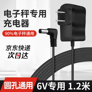 Eastern industrial electronic scale charger round hole universal electronic scale charging cable 4v6v platform scale power cord accessories 1.2 meters