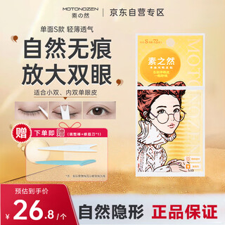 Motonozen suzhiran double eyelid patch invisible lace skin color is natural and traceless for men and women, single-sided s/72 pieces