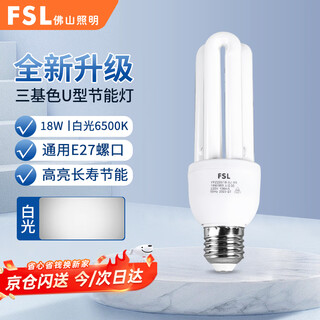 Foshan lighting (fsl) t4 electronic energy-saving light bulb u-shaped three-primary color fluorescent light bulb e27 screw bulb 3u18w white light (6500k)