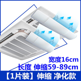 Kezitu customized air conditioner windshield air outlet anti-direct blow ceiling air conditioner windshield ceiling machine retractable wind deflector telescopic type purification type length telescopic 59-90cm