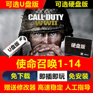 宏盘使命召唤14二战1-14部合集单机游戏移动硬盘U盘版即插即玩免安装 320GB 使命召唤1-14部 即插即玩