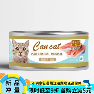 Oimg yupinjia cat canned staple food can adult cat fattening 170g tuna cat snacks kitten nutrition whole box tuna + chicken 170g 12 cans store manager