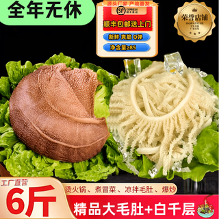 Cowherd's fresh hairy tripe melaleuca hot pot restaurant maocai commercial large whole floor fresh beef tripe beef leaf 3jin jin equals 0.5kg premium tripe + 3jin jin equals 0.5kg white melaleuca (big bag)