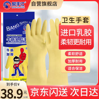 Helpers thickened tendon latex gloves 10 pairs rubber leather waterproof wear-resistant washing dishes clothes housework cleaning kitchen hygiene labor insurance large size