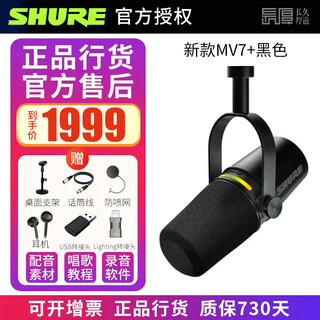 Shure shure mv7+ mv7 recording dubbing karaoke usb dynamic microphone microphone live broadcast anchor equipment set mv7+ black (with reverb)