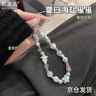 Beiyipin new mobile phone lanyard wrist phone case chain ins summer sea salt star mobile phone lanyard beaded hanging chain lanyard anti-fall wrist pendant wrist strap hanging chain pendant