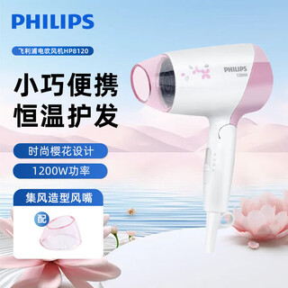 Philips (philips) hair dryer, low-power mini hair dryer for students, foldable, home dormitory, no harm to hair, hot and cold air dryer, portable 2-speed adjustment 1200w, portable and foldable hp8120