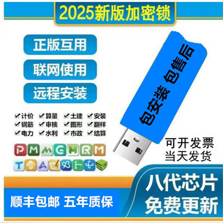 Glodon encryption lock 2025 genuine stand-alone lock gtj2026 new civil engineering installation calculation 7.0 pricing bim national industry edition new imported core