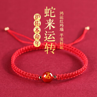 Gold stone spirit red agate bracelet amulet zodiac snake transport red rope bracelet couple bracelet zodiac year snake year men and women 2025
