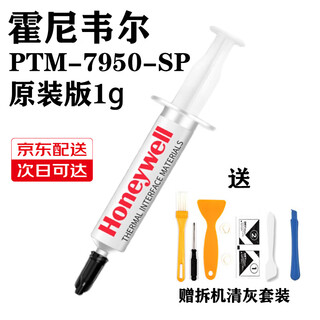 Honeywell ptm7950sp phase change thermal grease 7958sp thermal paste notebook cpu graphics card silicone grease 7950sp 1g high performance version