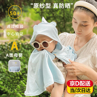 Jingshi baby sun protection cloak summer thin extra breathable sun protection clothing baby super cute new cloak toddler coat sky blue baby sun protection cloak 92 (l) (suitable for 1-3 years old)