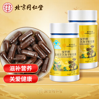 Tongrentang (trt) ganoderma lucidum spore powder capsule spore powder extract nutritional health care product gift 0.4g*40 capsules/can*2 cans