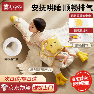 Xin'andai baby exhaust pillow newborn big white goose sleeping plane pillow soothing sleeping pillow newly upgraded big goose style + star strap + pinch and scream