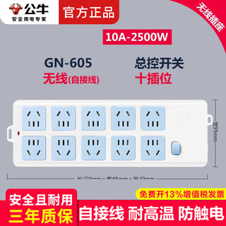 公牛插座无线插排插板不带线正品电插线板多功能家用插排拖线板电源多孔自接线插板接线板 【十插位总控过载保护不带线】605