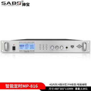 Sabo timer player amplifier all-in-one high-power campus broadcast system set mp3 intelligent timer background music automatic bell system mp-816 (4g memory radio recording)