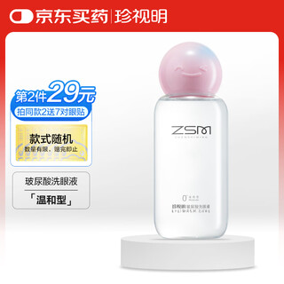 Zhenshuiming hyaluronic acid eye wash eye care solution eye wash hyaluronic acid eye wash 0 degree mild type 500ml