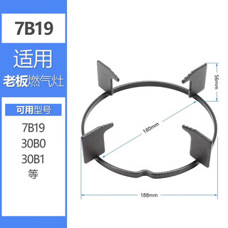 Suitable for boss gas stove bracket 7g02 05 7b13 16 30b3 gas stove stove rack pot rack accessories collection 7b19 stove rack