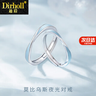 Dirholl mobius luminous platinum ring pt950 platinum couple ring high-end 520 valentine's day gift for girlfriend, light luxury model - luminous pair ring - no engraving