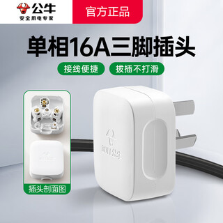 Bull (bull) plug two or three pins three-hole power cord 3-pin plug without wire self-wiring triangular three-pin plug 2-pin self-wiring removable/replaceable safety electrical plug only suitable for 16a socket 16a three-pin air conditioner water heater high power 1 pack