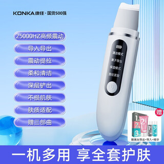 Konka skin scraping machine ultrasonic blackhead scraping machine to remove blackheads and acne divine home appliance beauty equipment facial gift gift 1635 luxury white free + blackhead removal three-piece set