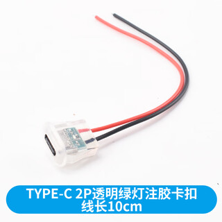 Type-c waterproof female base with wire diy repair data charging port test c soldering wire glue injection double-layer usb socket type-c 2p transparent green light glue injection buckle wire length 10cm