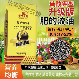 Fertilizante compuesto de nitrógeno, fósforo y potasio de la serie flow oil de stanley genuine fertilizer fertilizante compuesto general para plantaciones verdes, árboles frutales, flores y agricultura acuática un jin jin equivale a 0,5 kg. muestra de embalaje aceite de flujo de fertilizante 17