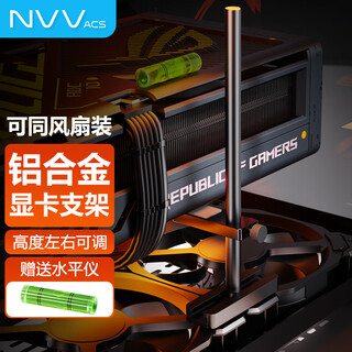 Nvv graphics card bracket graphics card bracket graphics card support bracket thousand jin jin is equal to 0.5 kg top bracket desktop computer independent height adjustable aluminum alloy material nz-g2