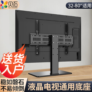 Beishi (14-75 inches) tv stand floor-standing universal punch-free desktop stand tv hanger lcd tv base suitable for skyworth changhong hisense and other monitor stands 32-80 inches thickened column tempered glass base one dual use