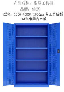 Xinjing maintenance tool cabinet 1000 500 1800mm with tool hanging plate blue with four plates in the net unit