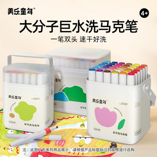美乐童年水性马克笔水彩笔绘画笔36色儿童无毒双头小学生幼儿园玩具